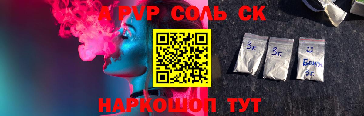 Alpha PVP мука  Alpha-PVP СК КРИС  Alpha PVP Crystall  Вход с VPN  Хабаровск 