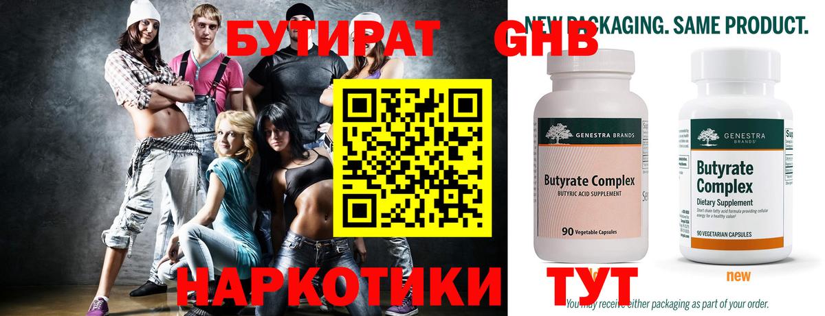 Бутират бутик  Вход с VPN  Хабаровск 