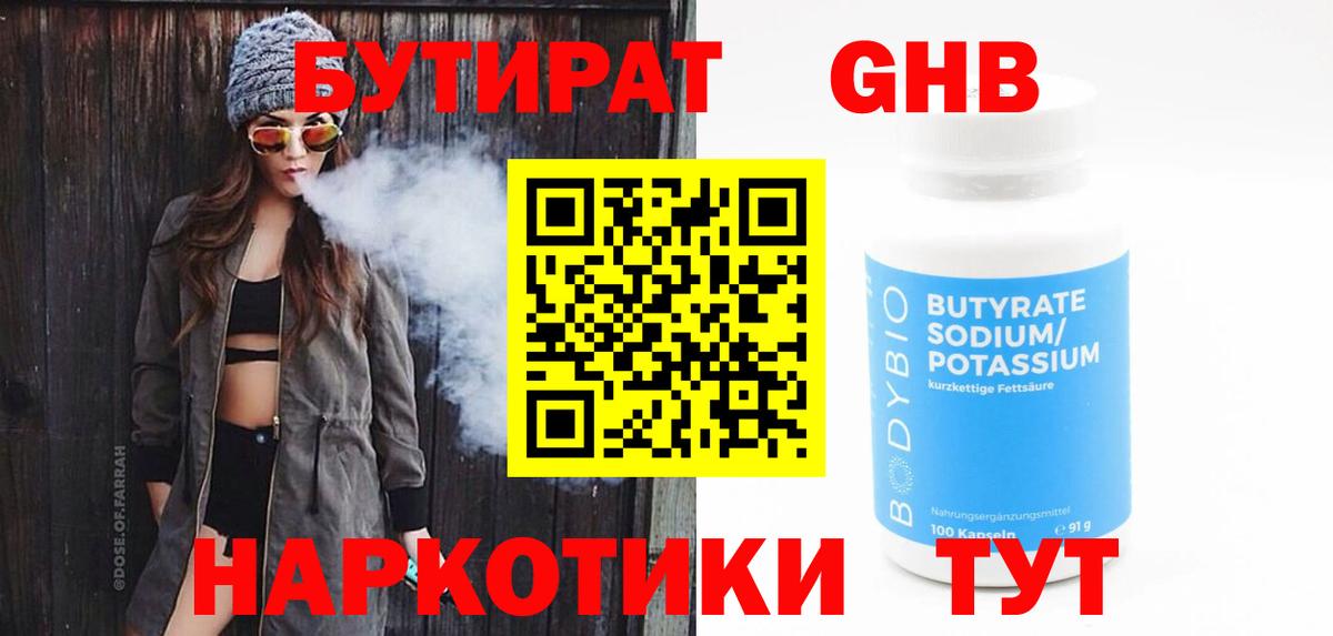 Бутират вода Хабаровск