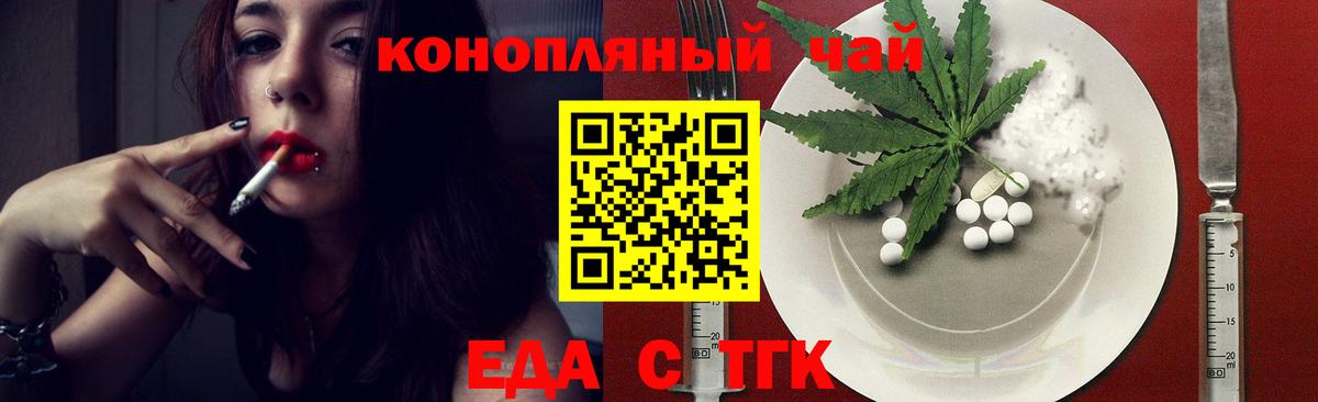 Еда ТГК марихуана  Вход с VPN  Хабаровск 