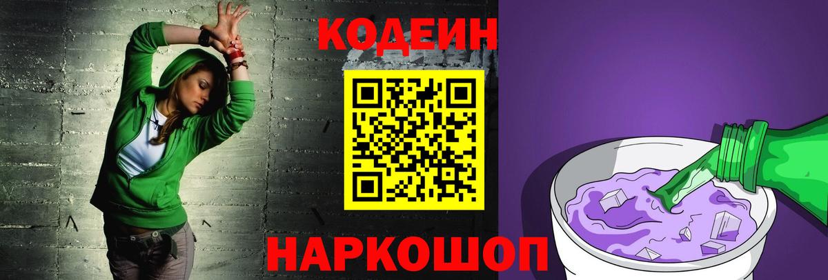 Хабаровск  Кодеиновый сироп Lean Purple Drank  Вход с VPN 