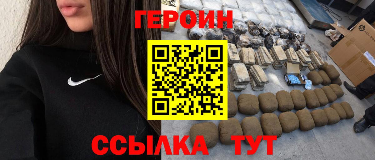 Героин Heroin Хабаровск