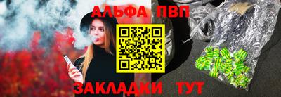 ALPHA PVP Ливны