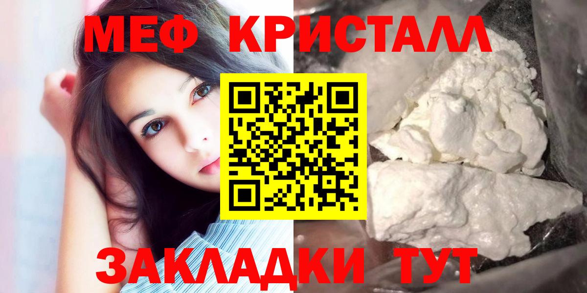 МЯУ-МЯУ  Вход с VPN  Хабаровск  МЯУ-МЯУ кристаллы  Мефедрон кристаллы 