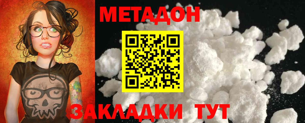 Хабаровск  Метадон VHQ  Вход с VPN 