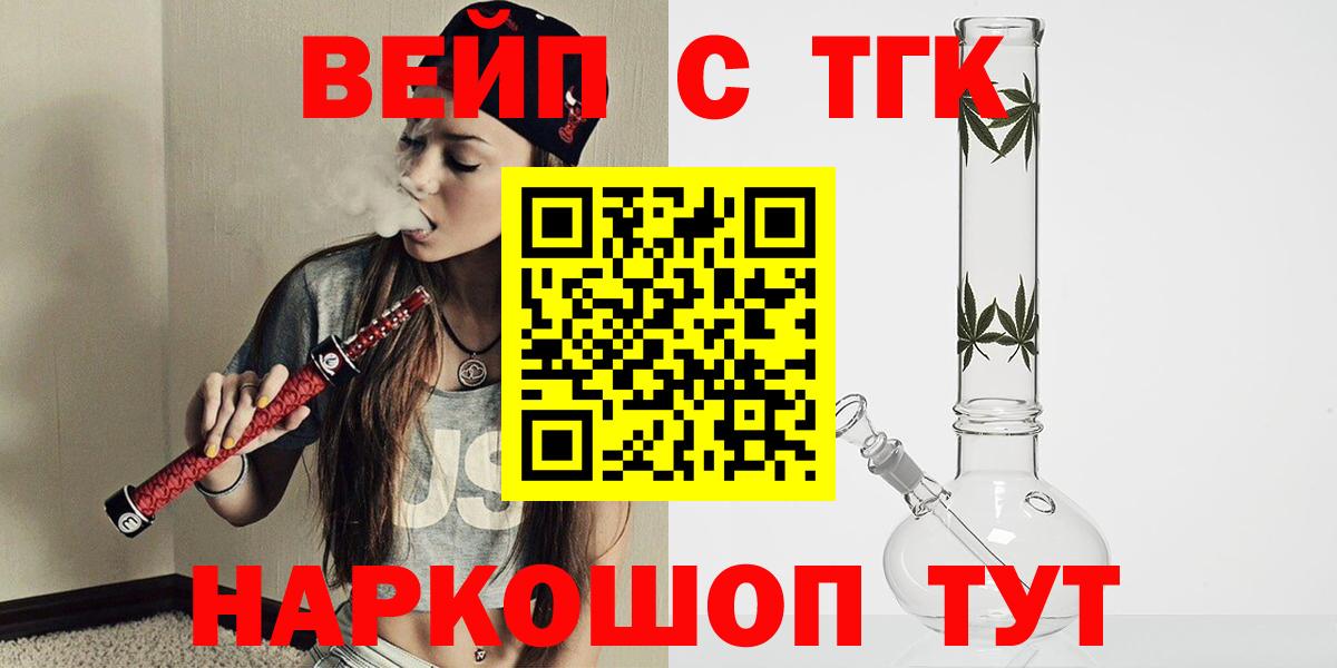 ТГК вейп с тгк  ТГК вейп  Вход с VPN  Хабаровск 